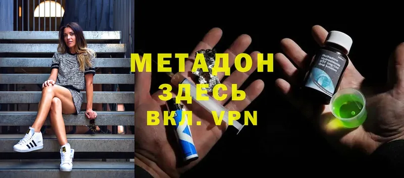 Метадон methadone  Александровск-Сахалинский 